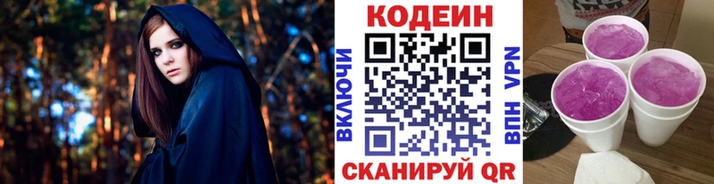 Codein Purple Drank  hydra как войти  Глазов 